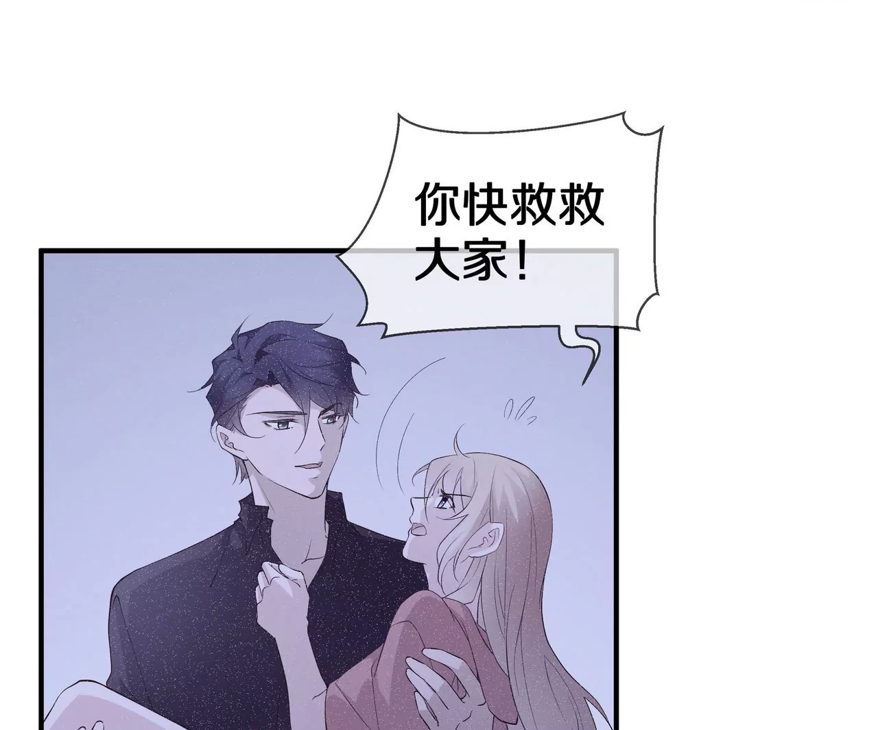 🍱盛少的浪漫攻略 第70话 你该怎么报答我？ 第14页