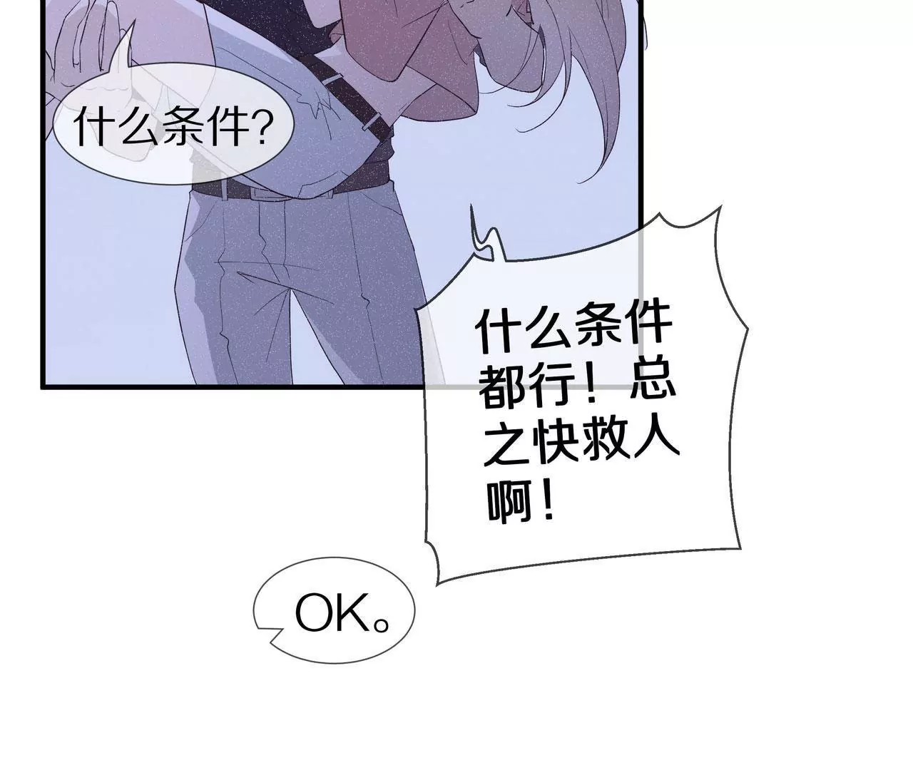 🍱盛少的浪漫攻略 第70话 你该怎么报答我？ 第15页