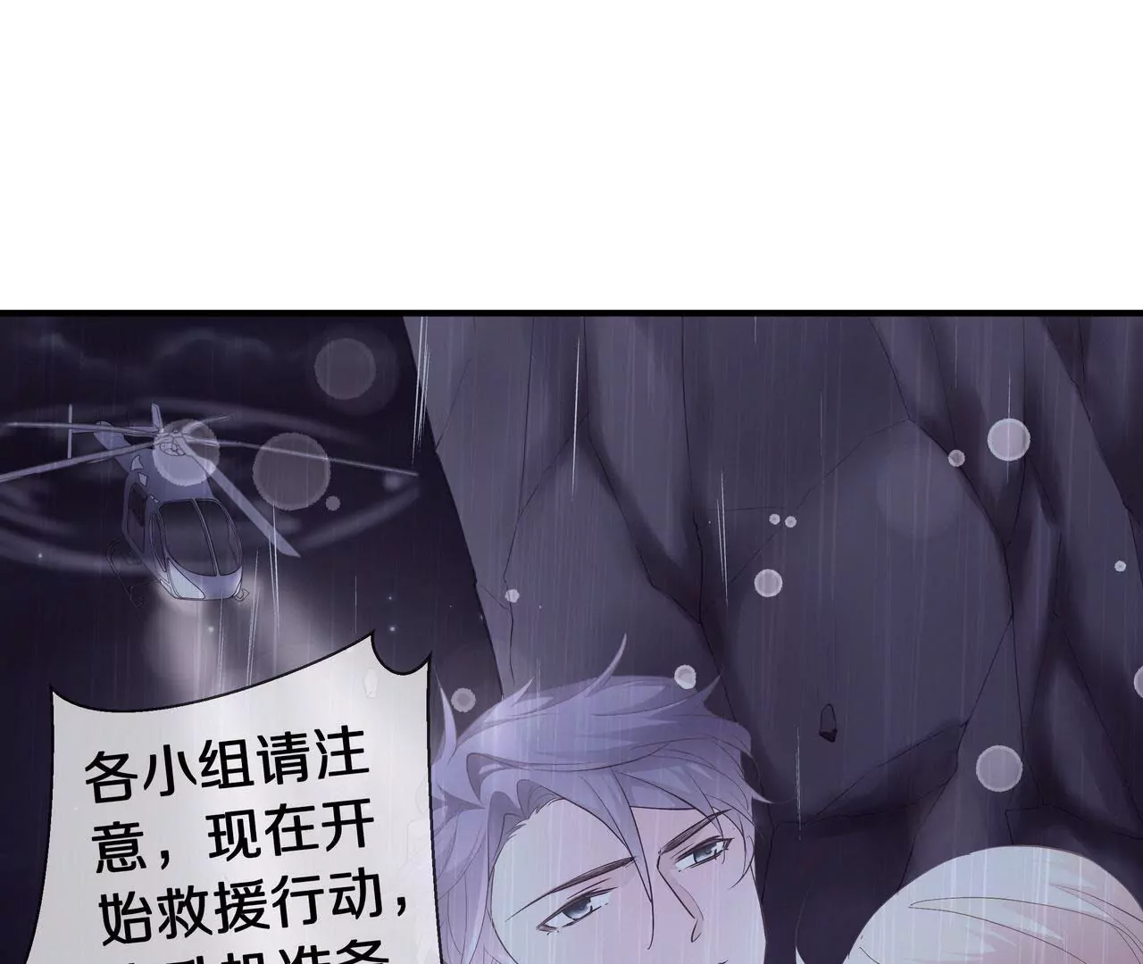 🍱盛少的浪漫攻略 第70话 你该怎么报答我？ 第19页