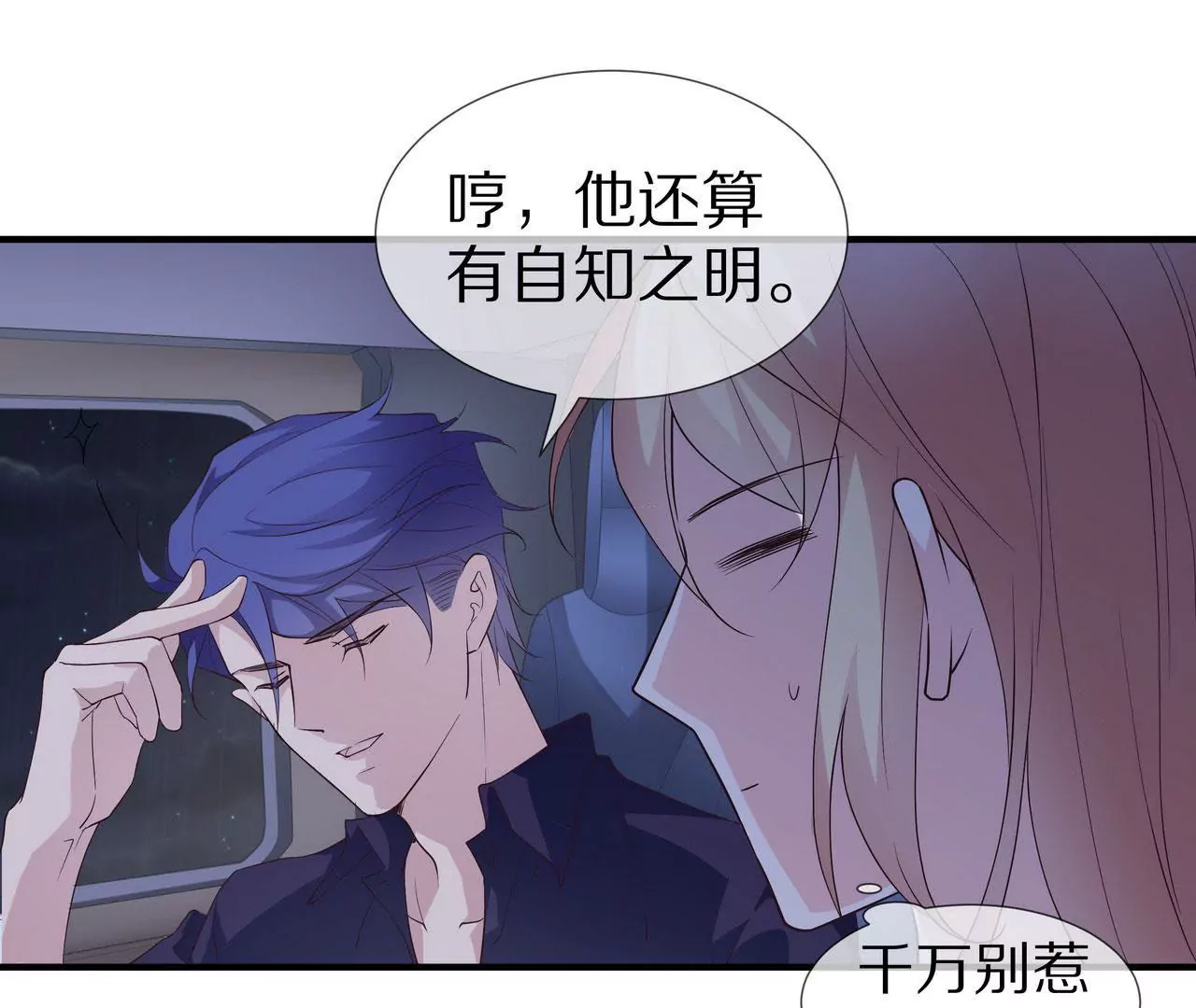 🍱盛少的浪漫攻略 第70话 你该怎么报答我？ 第29页