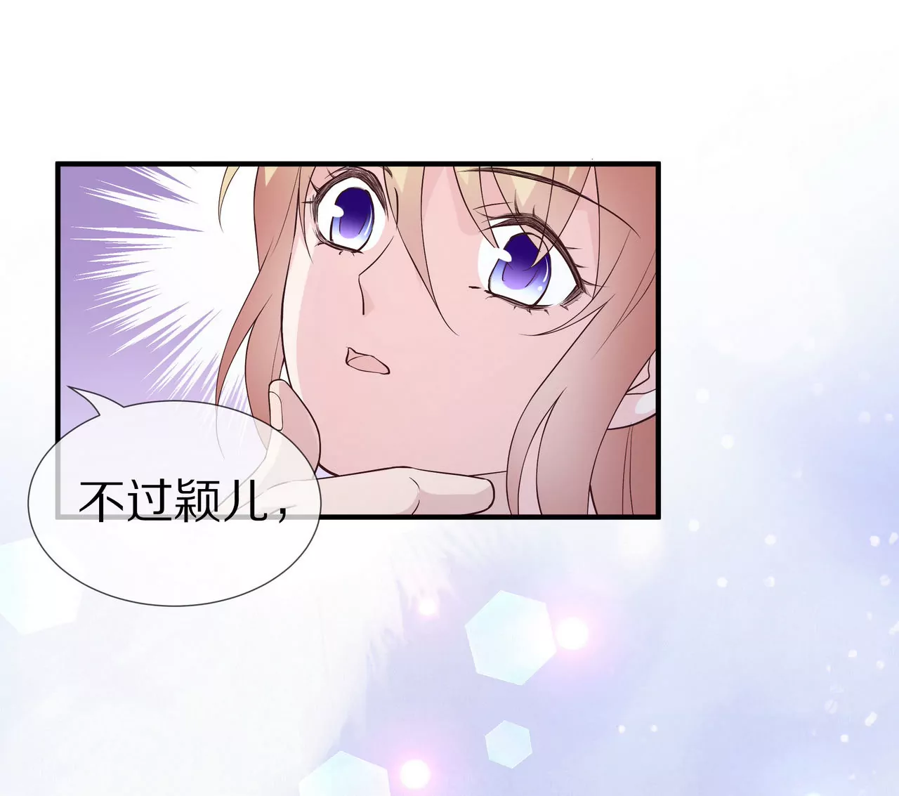 🍱盛少的浪漫攻略 第70话 你该怎么报答我？ 第31页