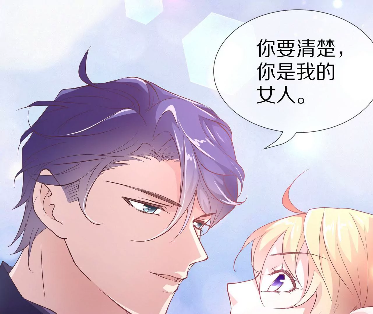 🍱盛少的浪漫攻略 第70话 你该怎么报答我？ 第32页