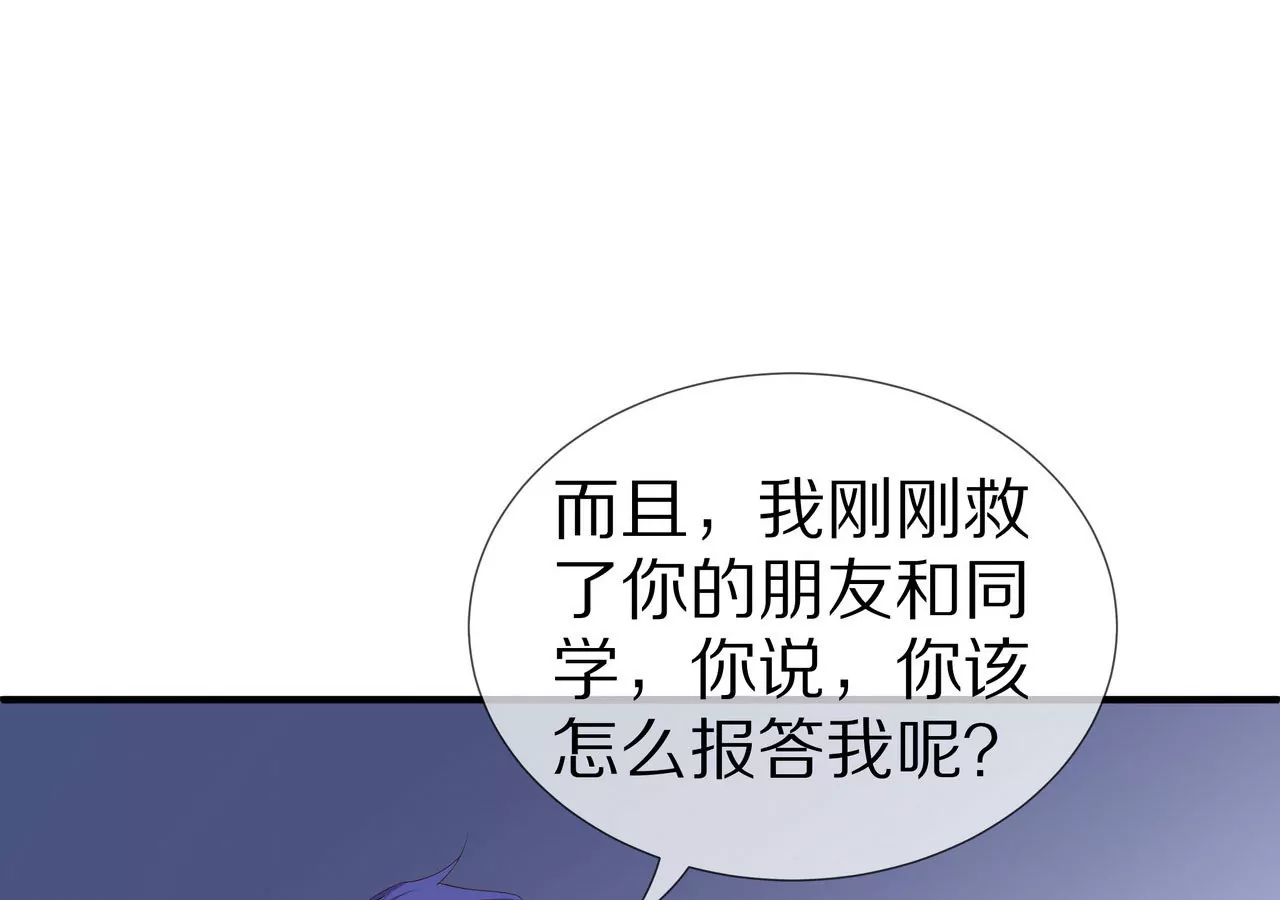 🍱盛少的浪漫攻略 第70话 你该怎么报答我？ 第36页