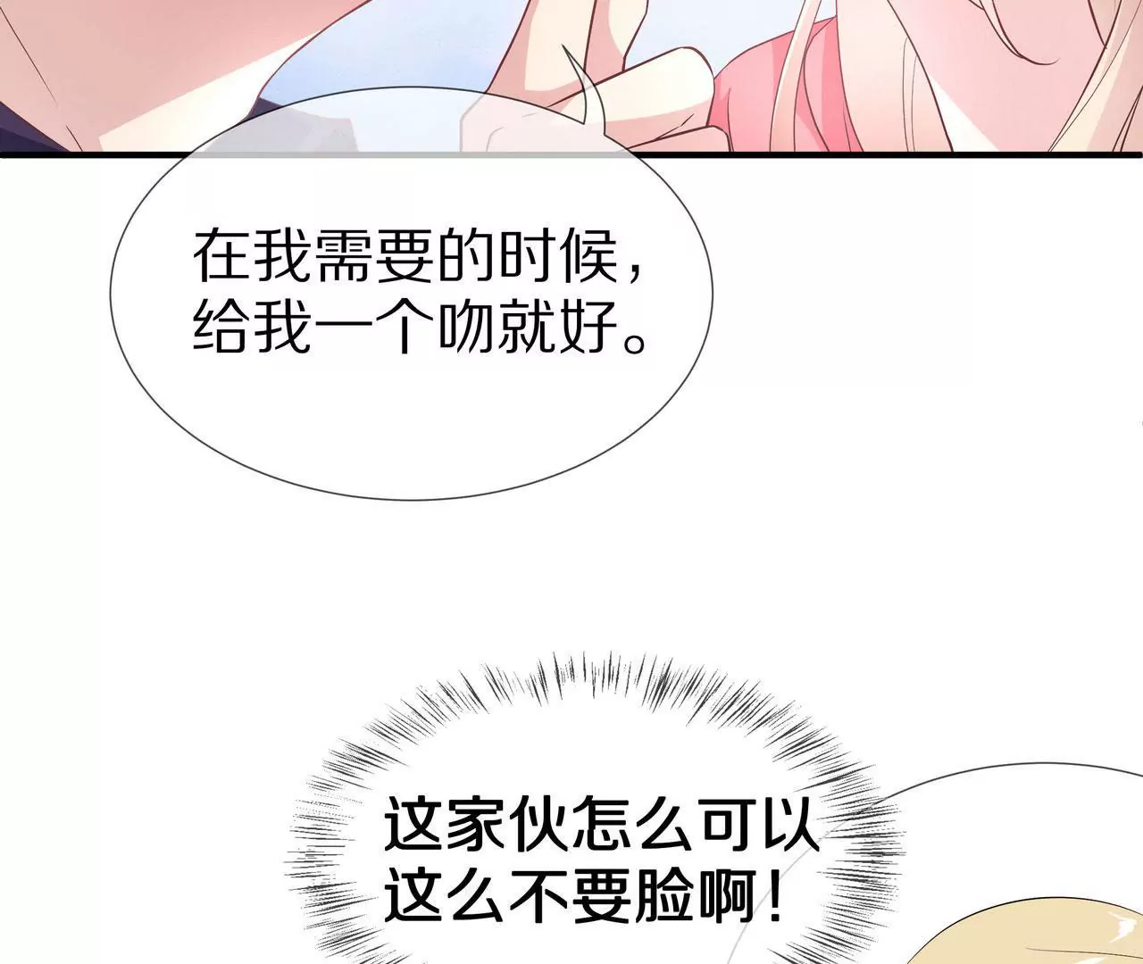 🍱盛少的浪漫攻略 第70话 你该怎么报答我？ 第41页