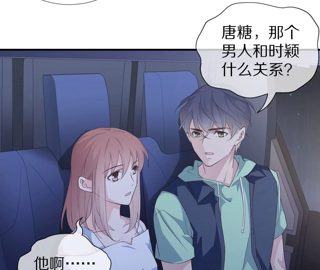 🍱盛少的浪漫攻略 第70话 你该怎么报答我？ 第47页