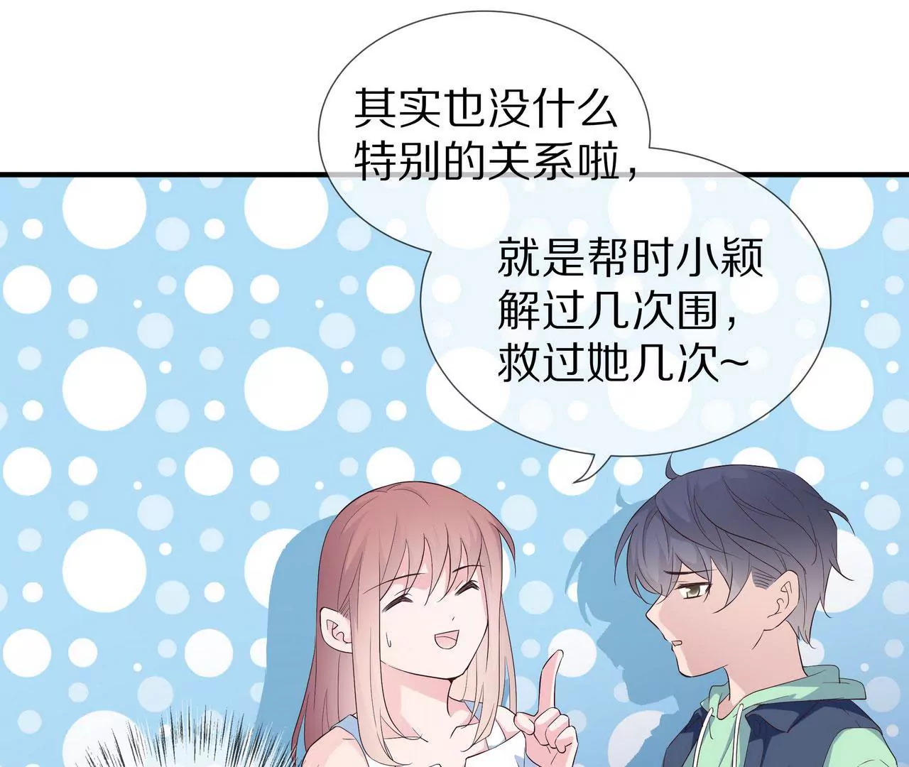 🍱盛少的浪漫攻略 第70话 你该怎么报答我？ 第49页