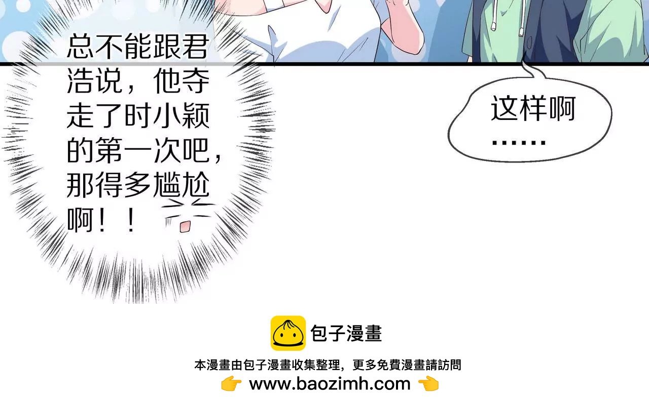 🍱盛少的浪漫攻略 第70话 你该怎么报答我？ 第50页