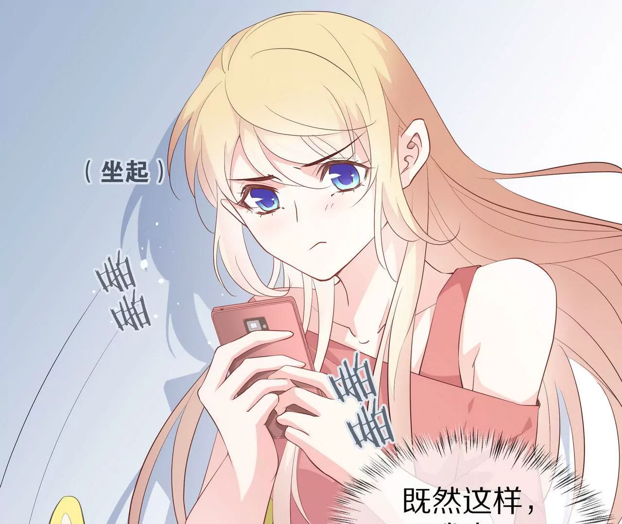 🍱盛少的浪漫攻略 第74话 奶奶的小计谋 第13页
