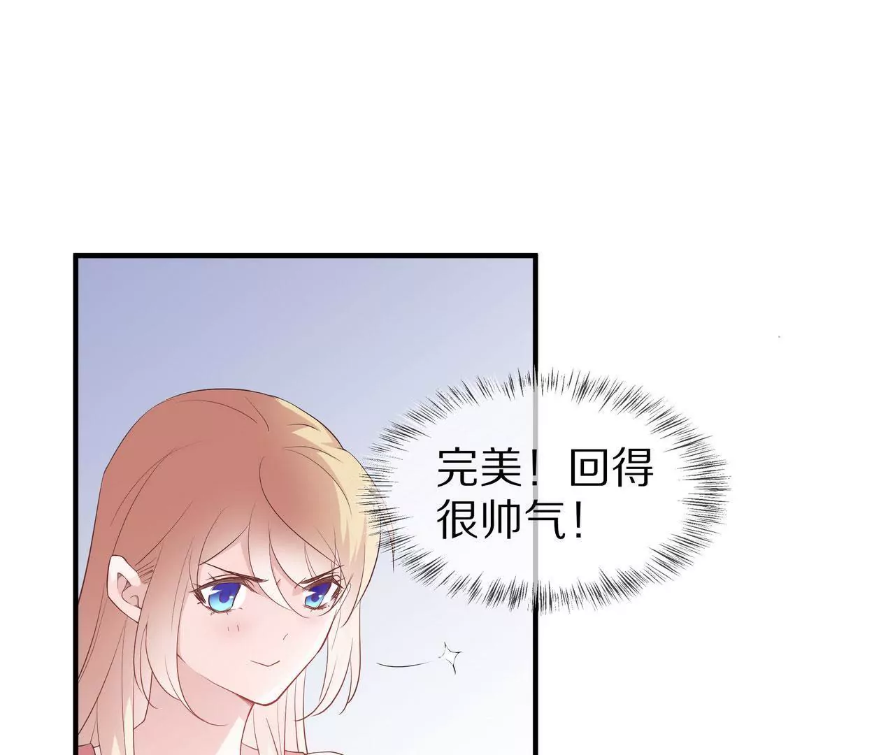 🍱盛少的浪漫攻略 第74话 奶奶的小计谋 第16页
