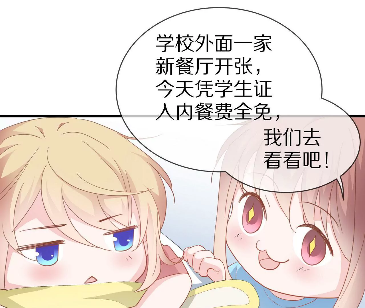 🍱盛少的浪漫攻略 第74话 奶奶的小计谋 第24页