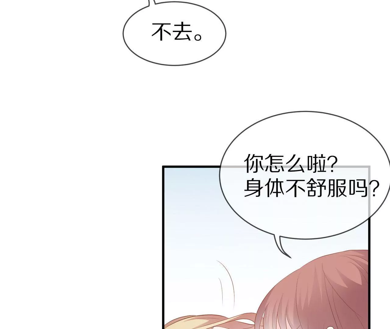 🍱盛少的浪漫攻略 第74话 奶奶的小计谋 第26页