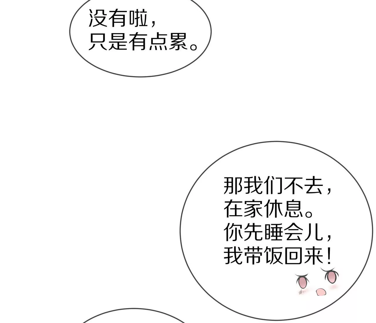 🍱盛少的浪漫攻略 第74话 奶奶的小计谋 第28页