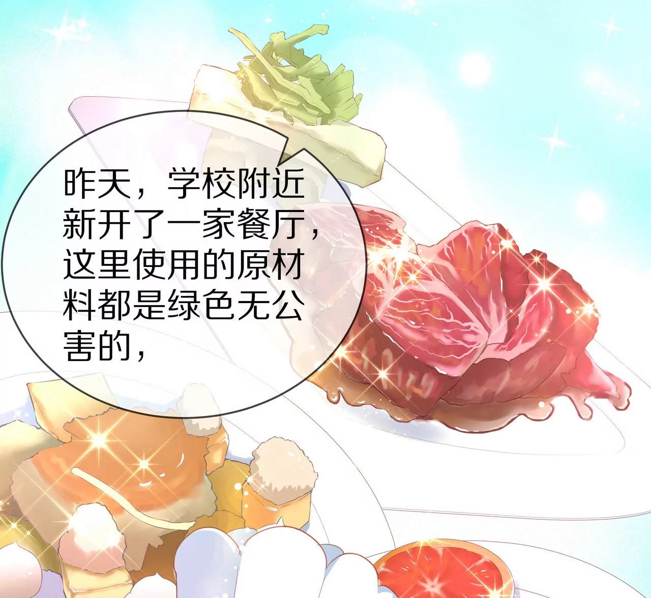 🍱盛少的浪漫攻略 第74话 奶奶的小计谋 第33页
