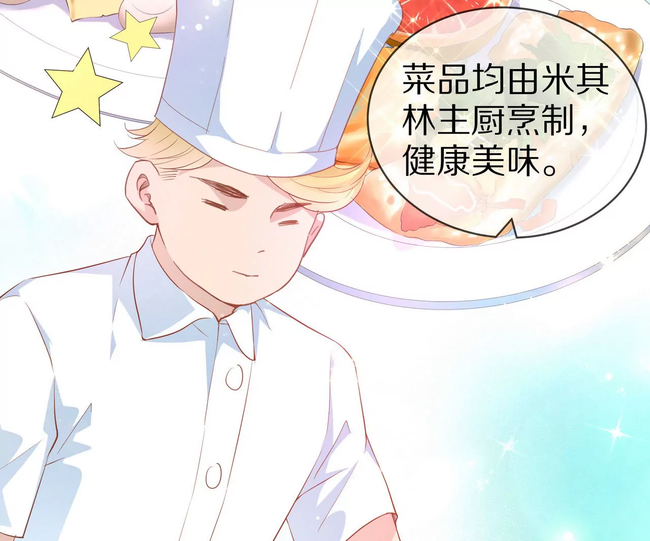 🍱盛少的浪漫攻略 第74话 奶奶的小计谋 第34页