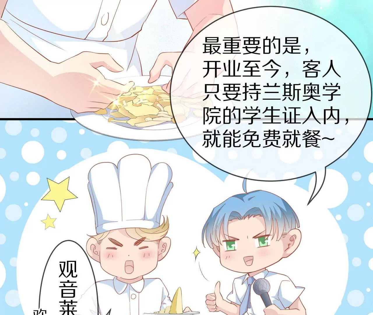🍱盛少的浪漫攻略 第74话 奶奶的小计谋 第35页