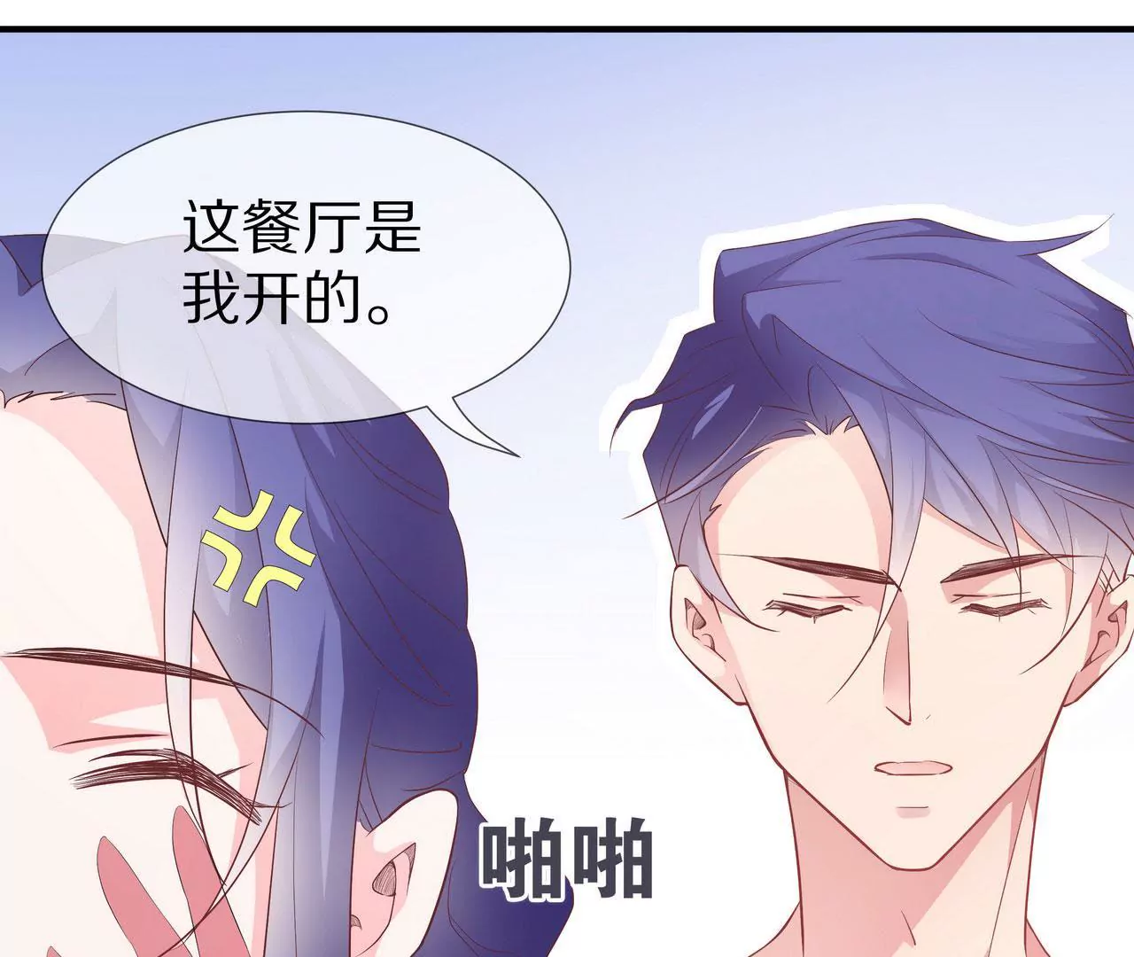 🍱盛少的浪漫攻略 第74话 奶奶的小计谋 第41页