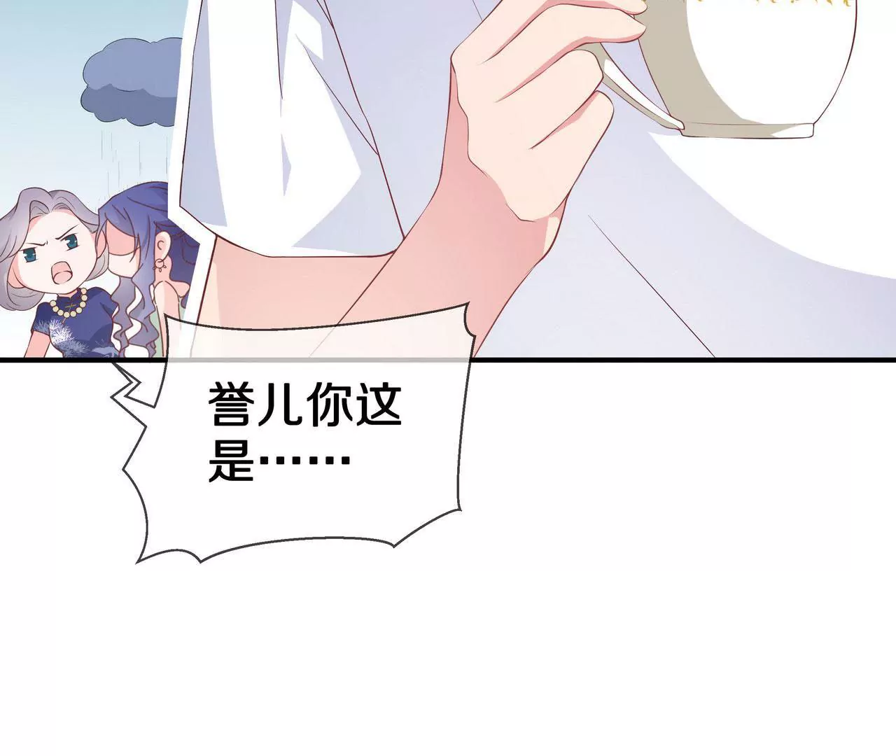 🍱盛少的浪漫攻略 第74话 奶奶的小计谋 第43页