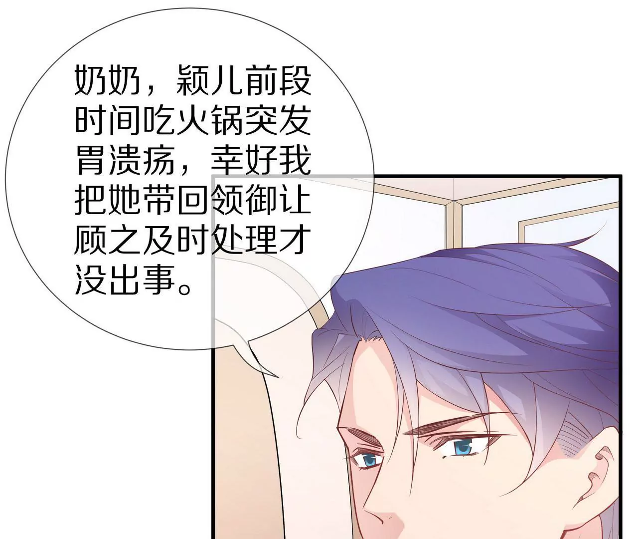 🍱盛少的浪漫攻略 第74话 奶奶的小计谋 第45页