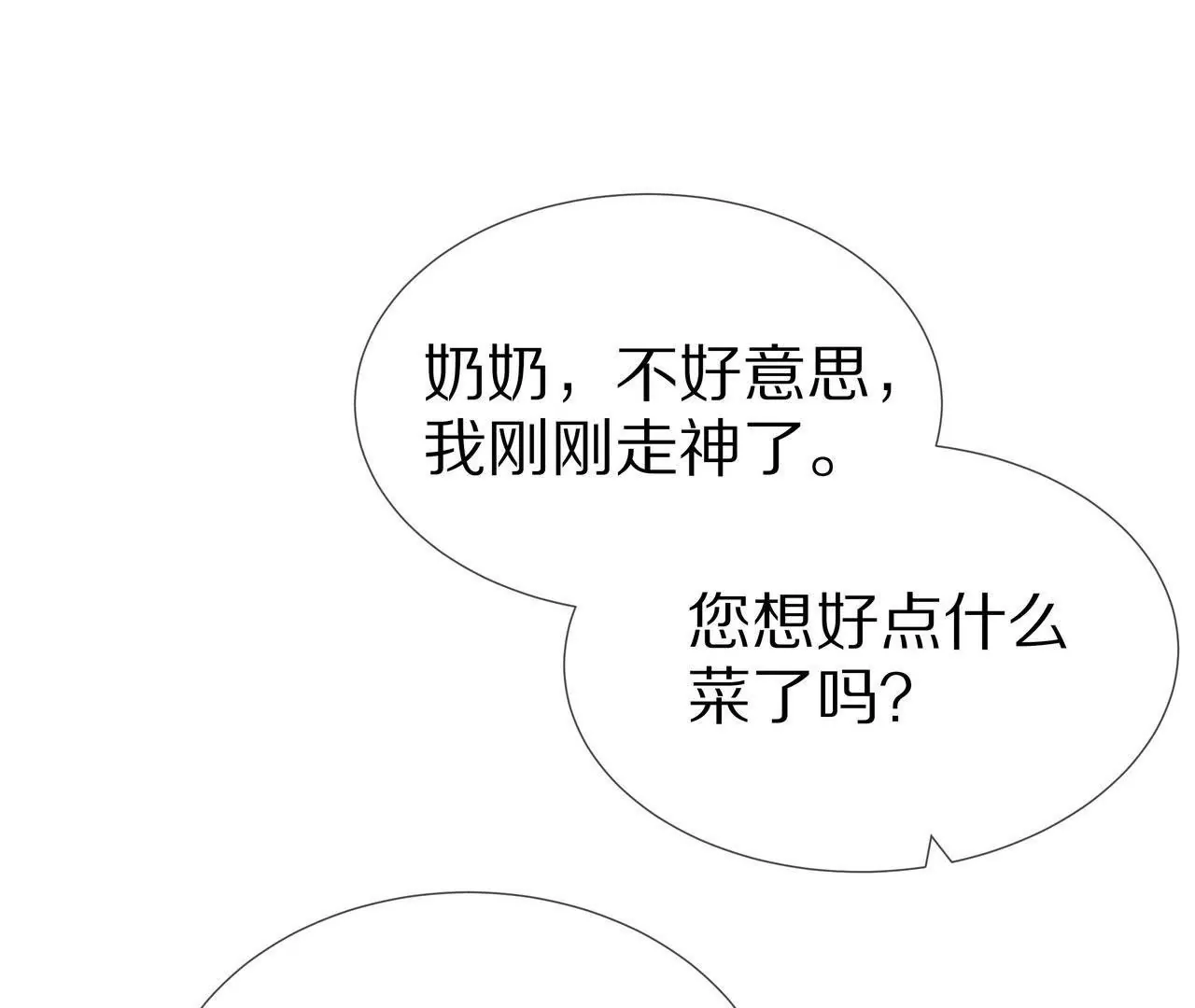 🍱盛少的浪漫攻略 第76话 最后一次警告你 第12页