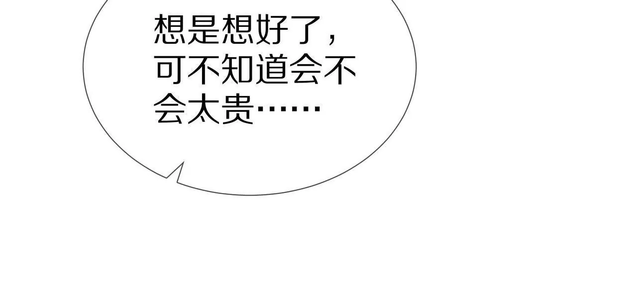 🍱盛少的浪漫攻略 第76话 最后一次警告你 第13页