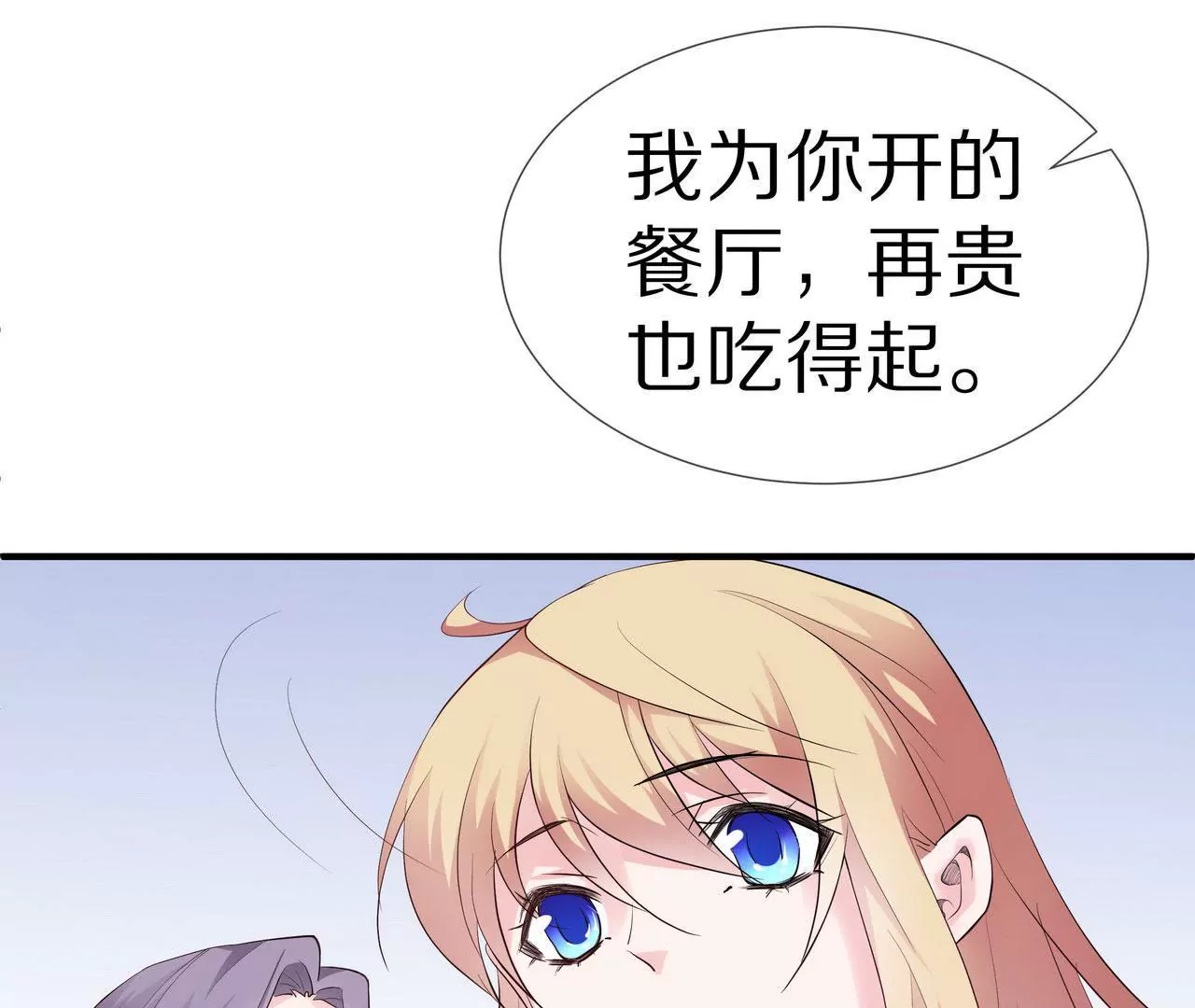 🍱盛少的浪漫攻略 第76话 最后一次警告你 第16页
