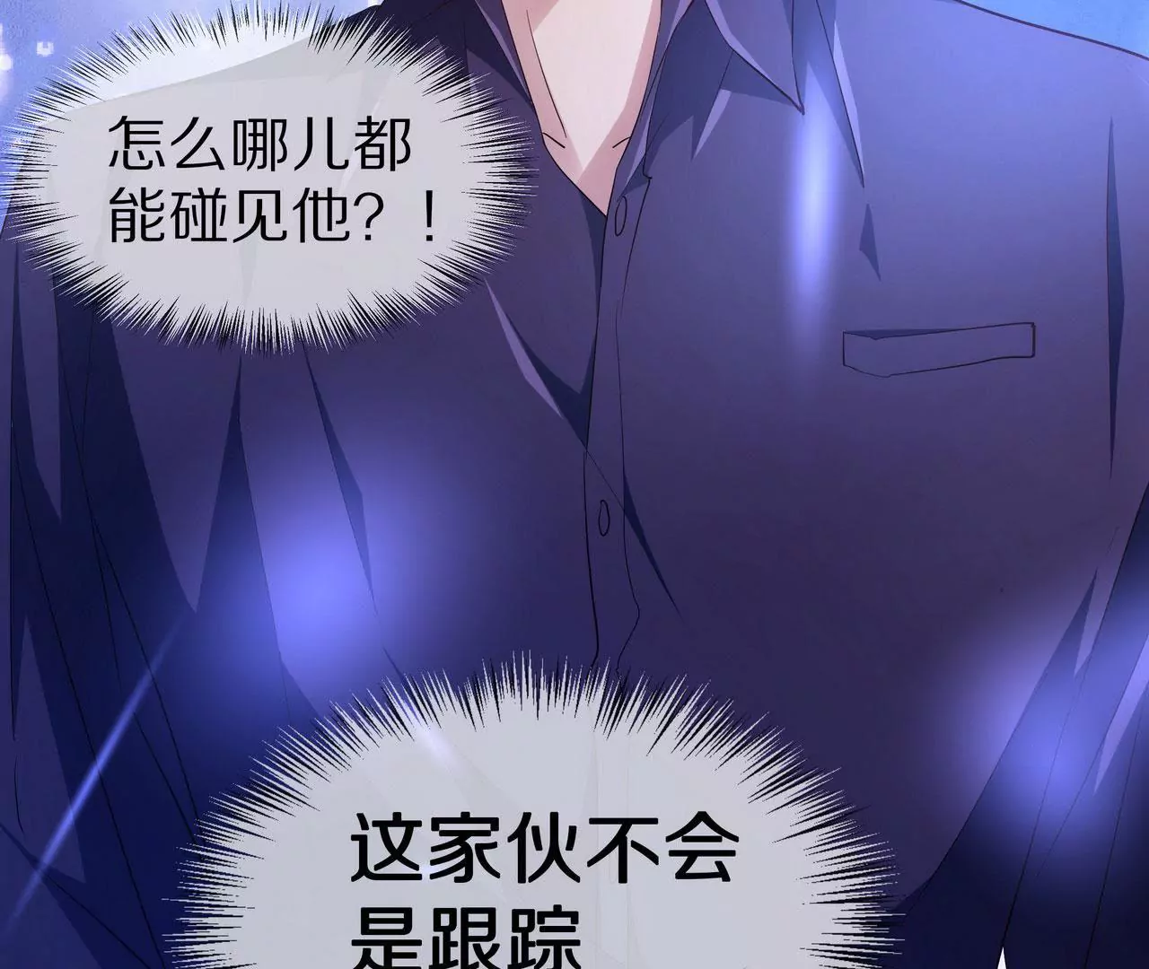 🍱盛少的浪漫攻略 第76话 最后一次警告你 第20页