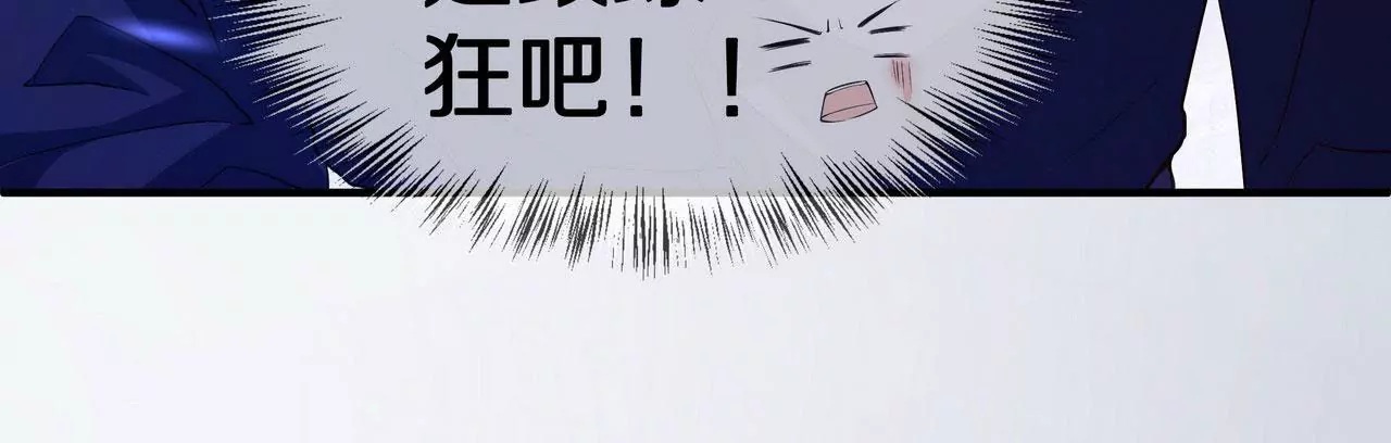 🍱盛少的浪漫攻略 第76话 最后一次警告你 第21页