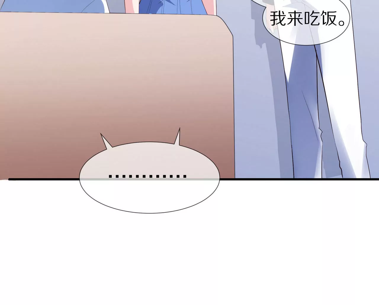 🍱盛少的浪漫攻略 第76话 最后一次警告你 第23页