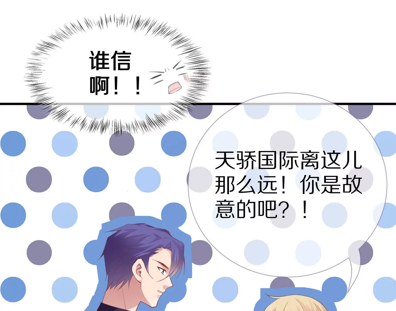 🍱盛少的浪漫攻略 第76话 最后一次警告你 第24页