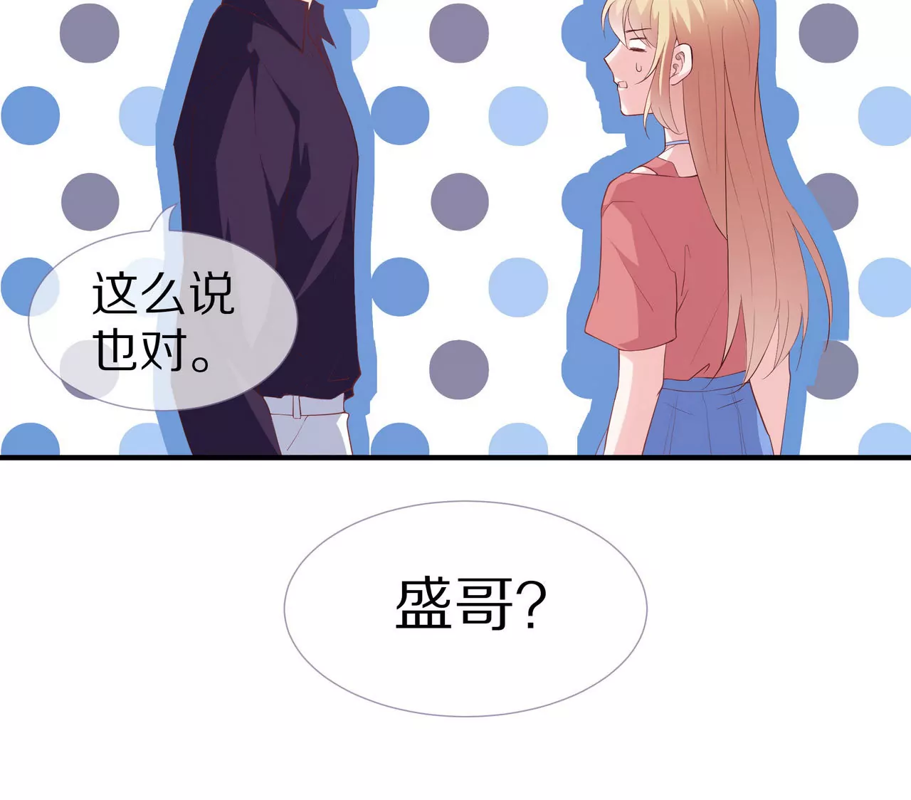 🍱盛少的浪漫攻略 第76话 最后一次警告你 第25页
