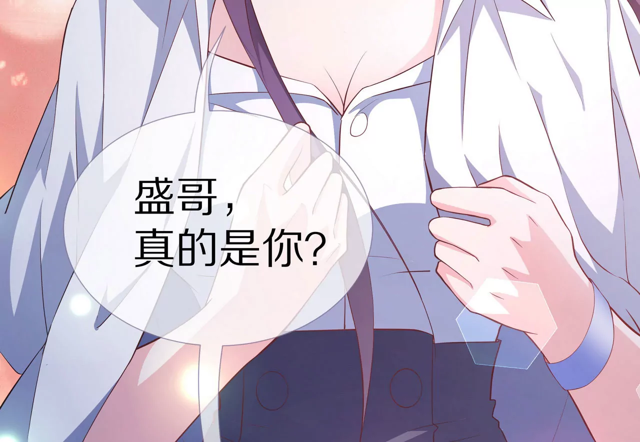 🍱盛少的浪漫攻略 第76话 最后一次警告你 第29页