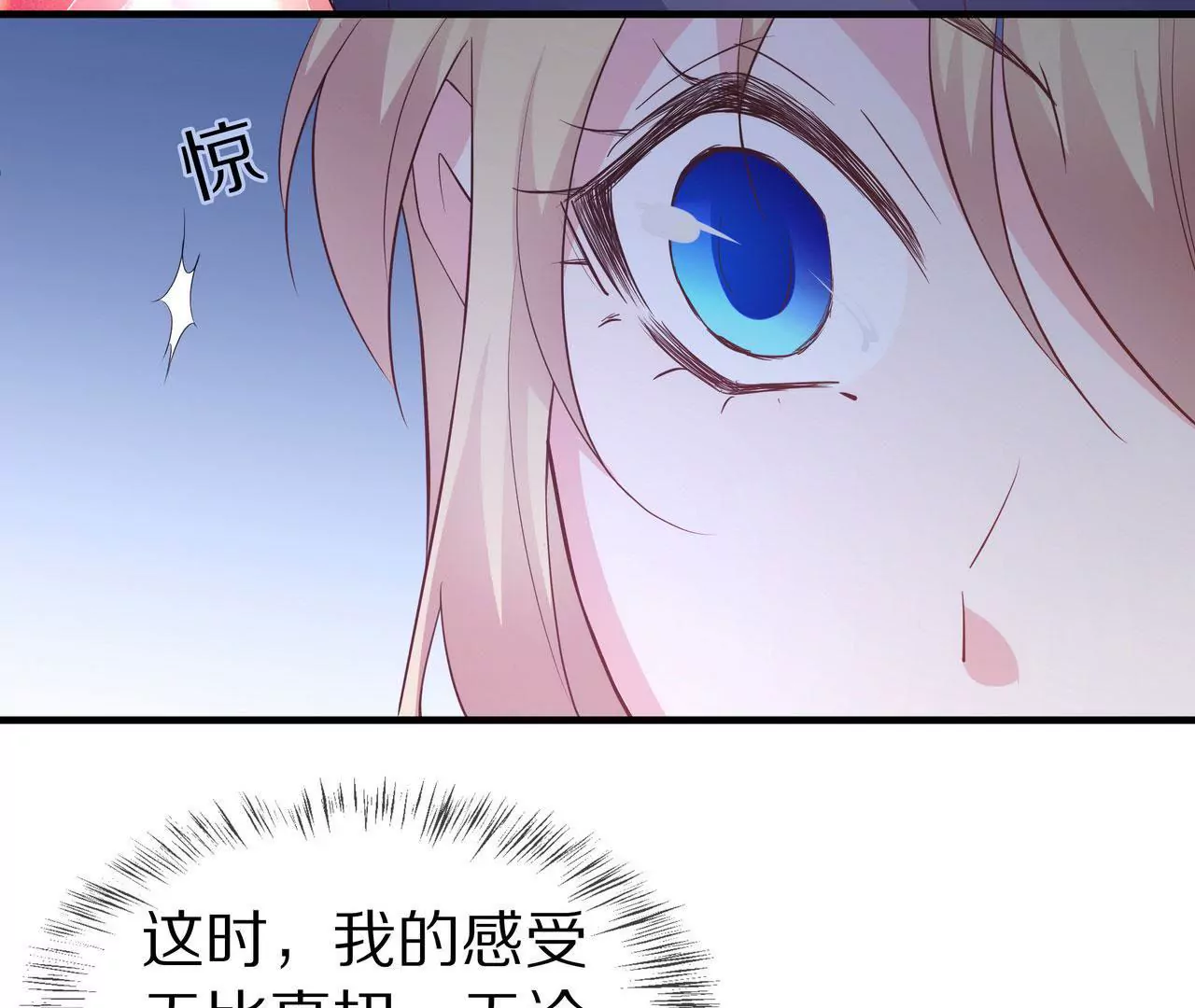 🍱盛少的浪漫攻略 第76话 最后一次警告你 第31页