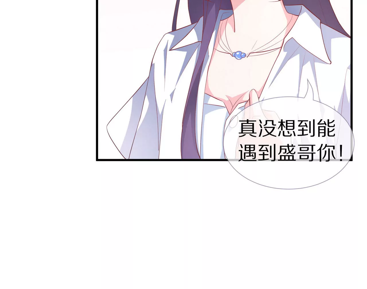 🍱盛少的浪漫攻略 第76话 最后一次警告你 第37页