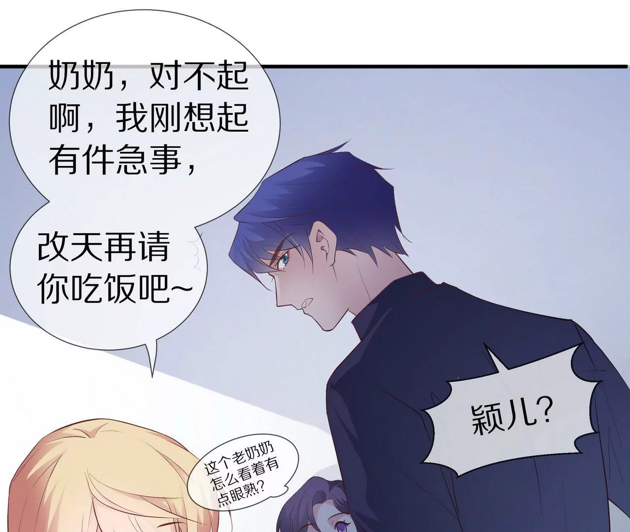 🍱盛少的浪漫攻略 第76话 最后一次警告你 第40页