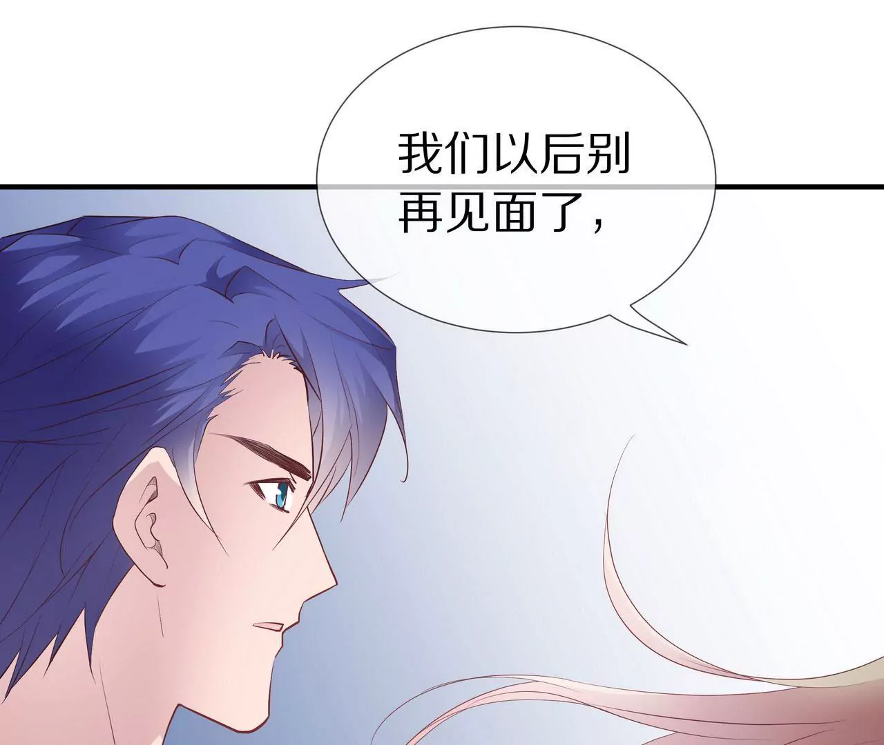 🍱盛少的浪漫攻略 第76话 最后一次警告你 第46页