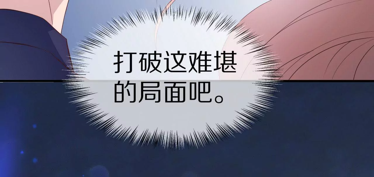 🍱盛少的浪漫攻略 第76话 最后一次警告你 第47页