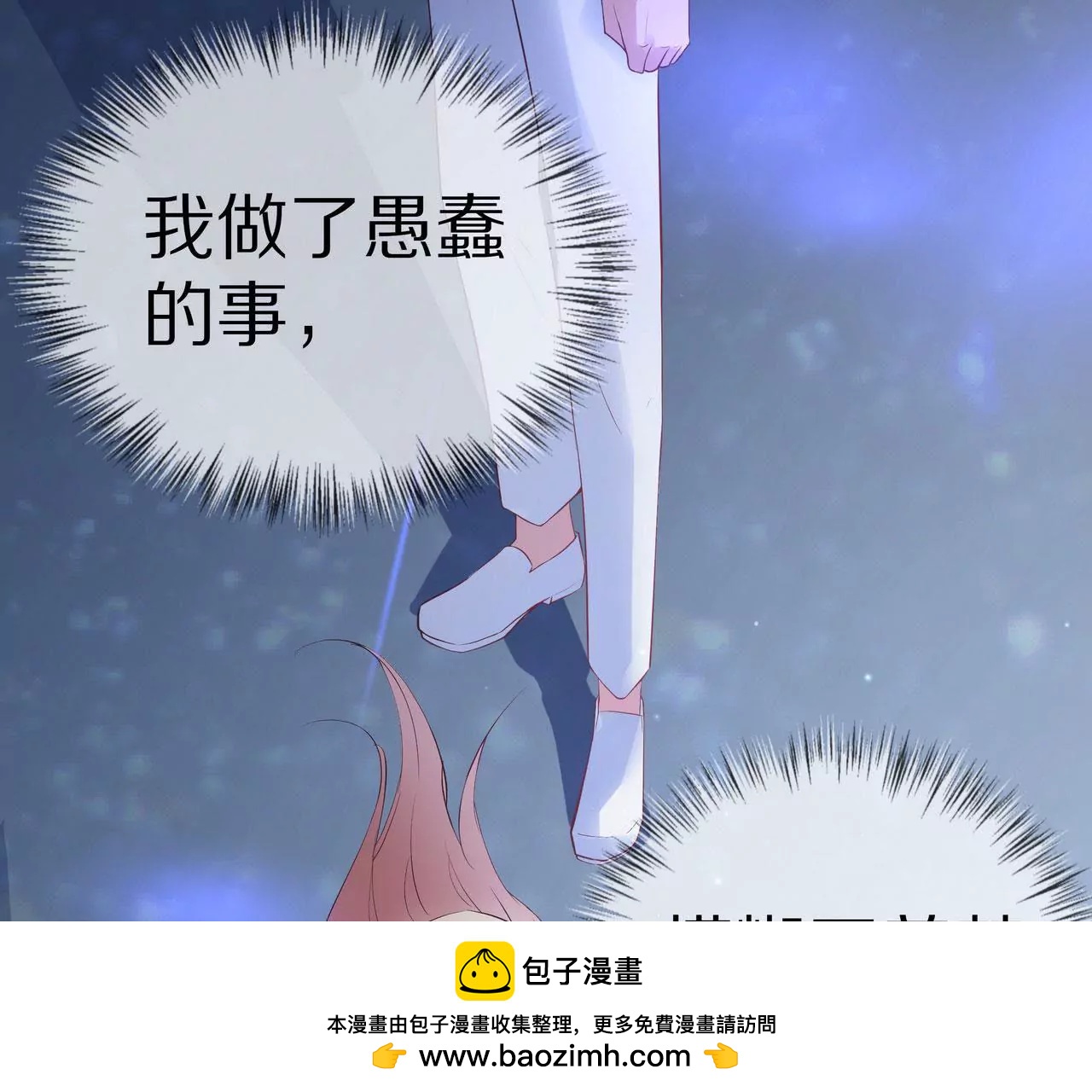 🍱盛少的浪漫攻略 第76话 最后一次警告你 第50页