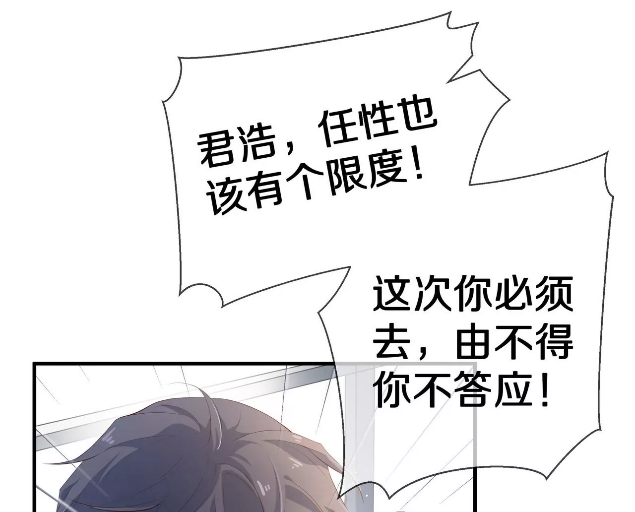 🍱盛少的浪漫攻略 第78话 让你真正了解我 第19页