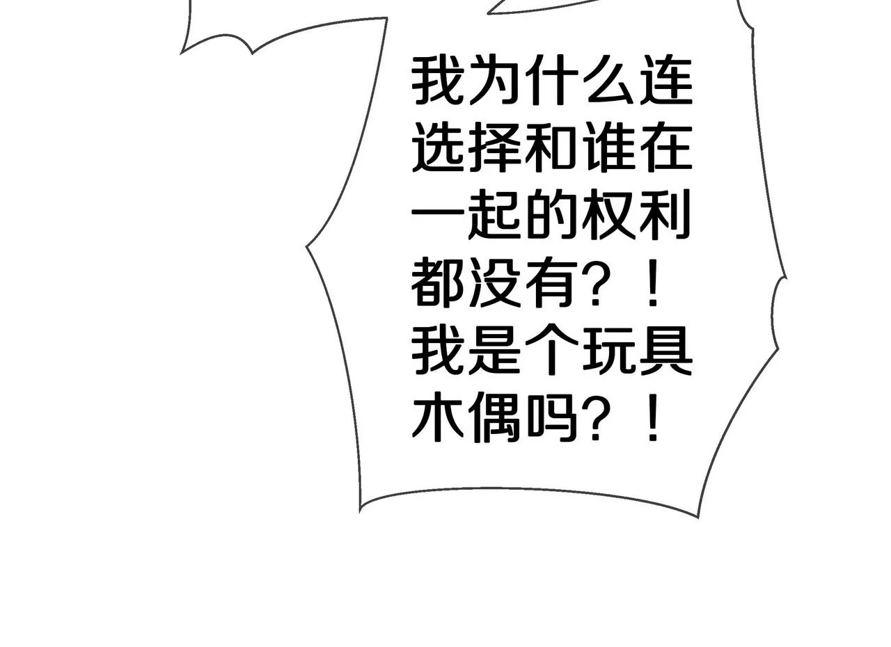 🍱盛少的浪漫攻略 第78话 让你真正了解我 第21页