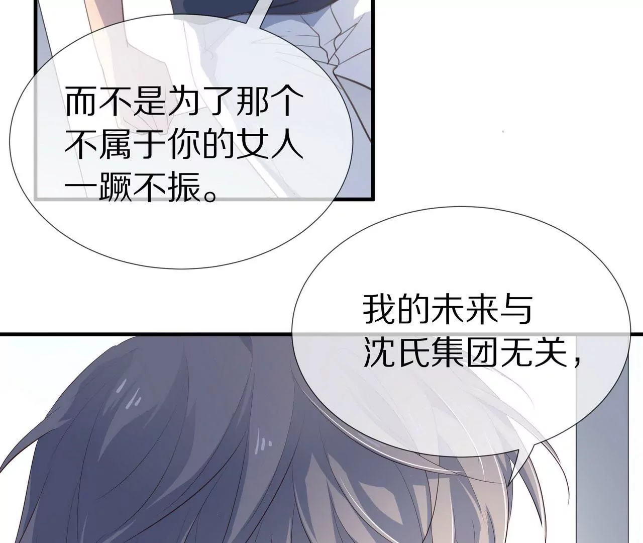 🍱盛少的浪漫攻略 第78话 让你真正了解我 第28页