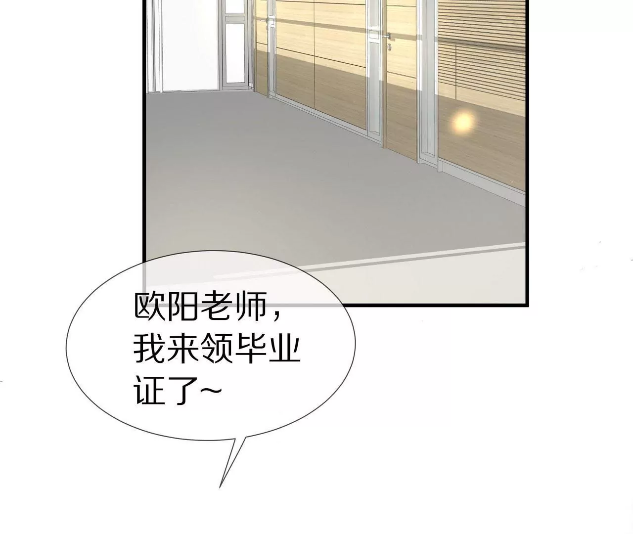 🍱盛少的浪漫攻略 第78话 让你真正了解我 第44页