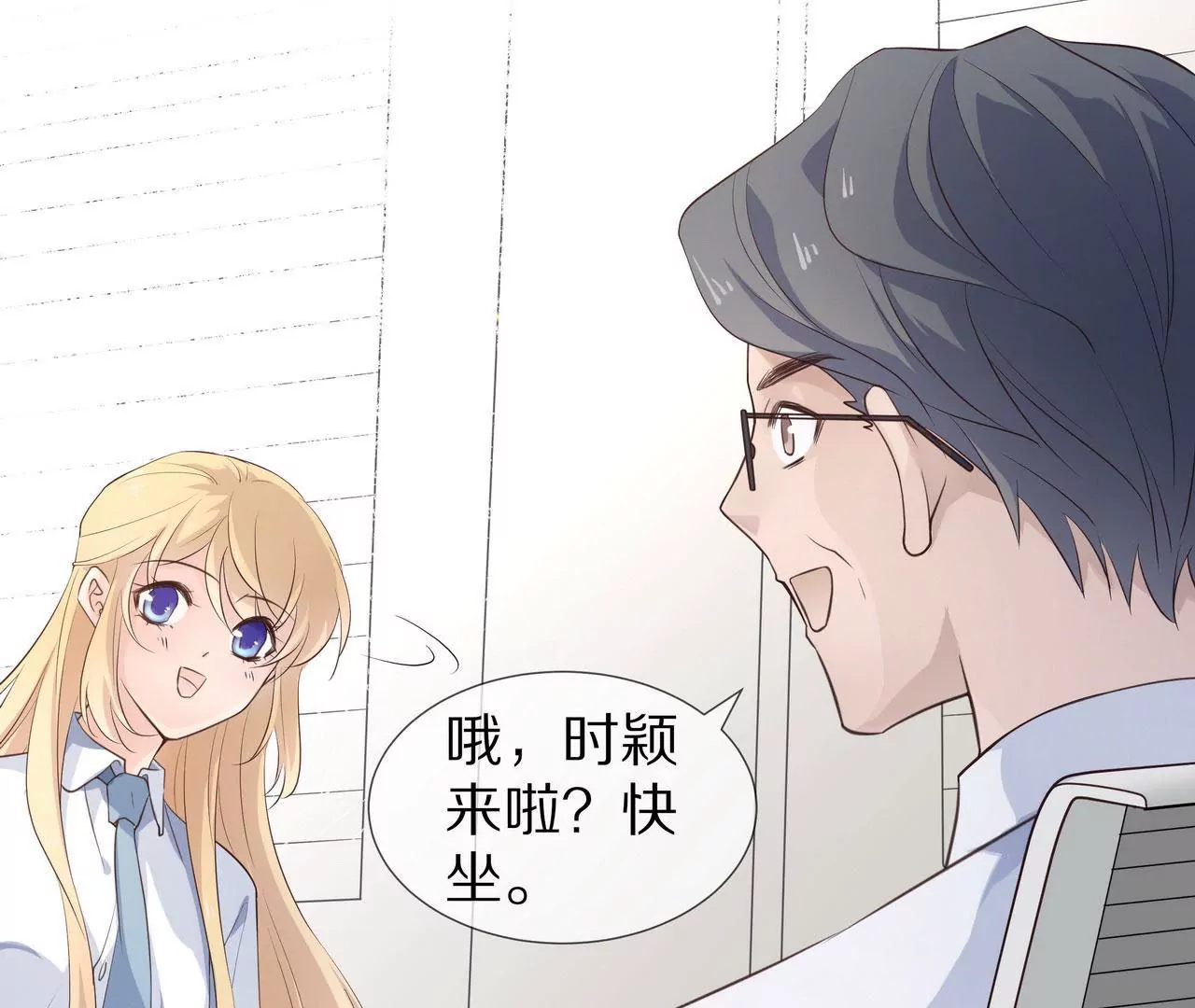 🍱盛少的浪漫攻略 第78话 让你真正了解我 第46页