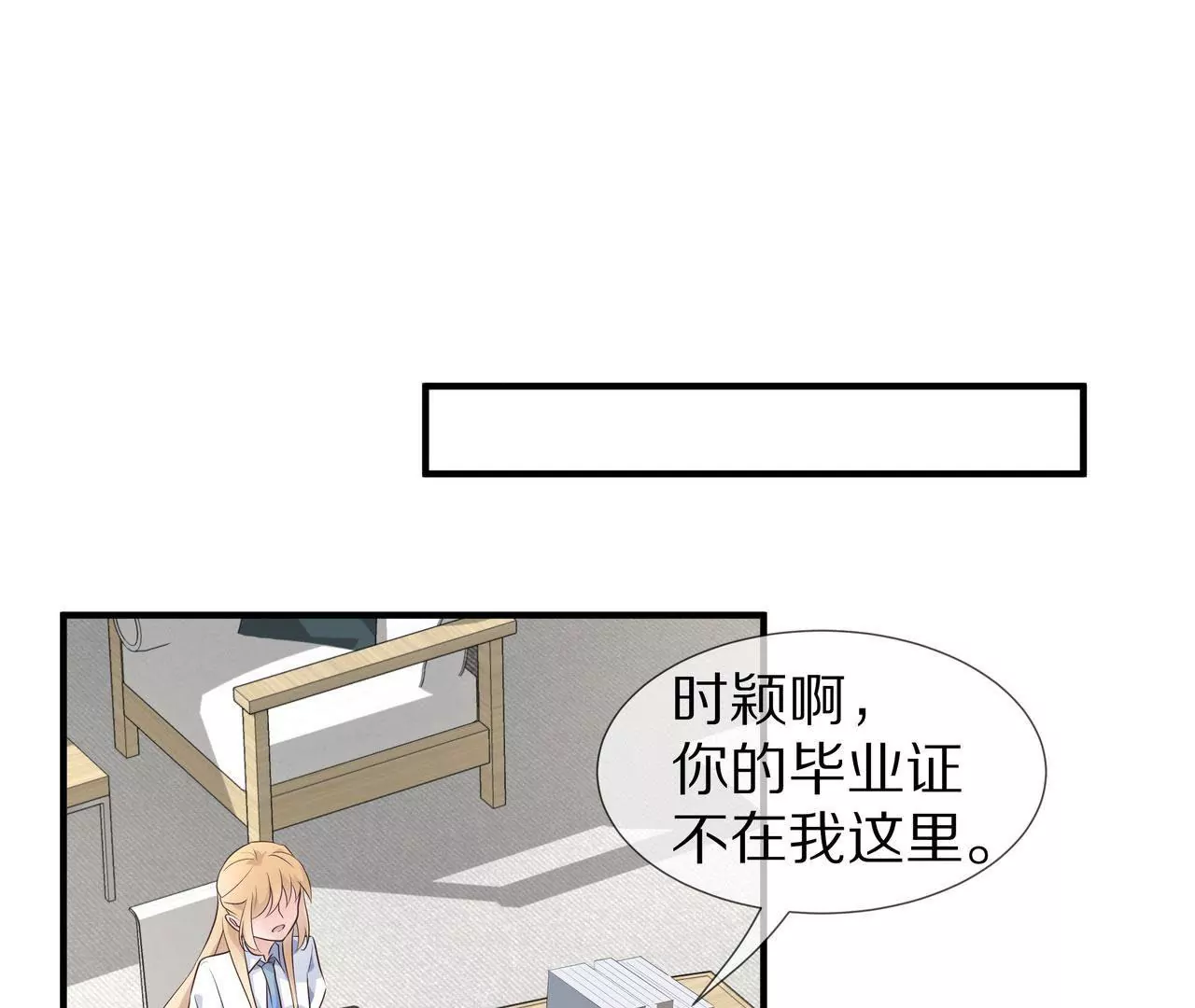 🍱盛少的浪漫攻略 第78话 让你真正了解我 第48页
