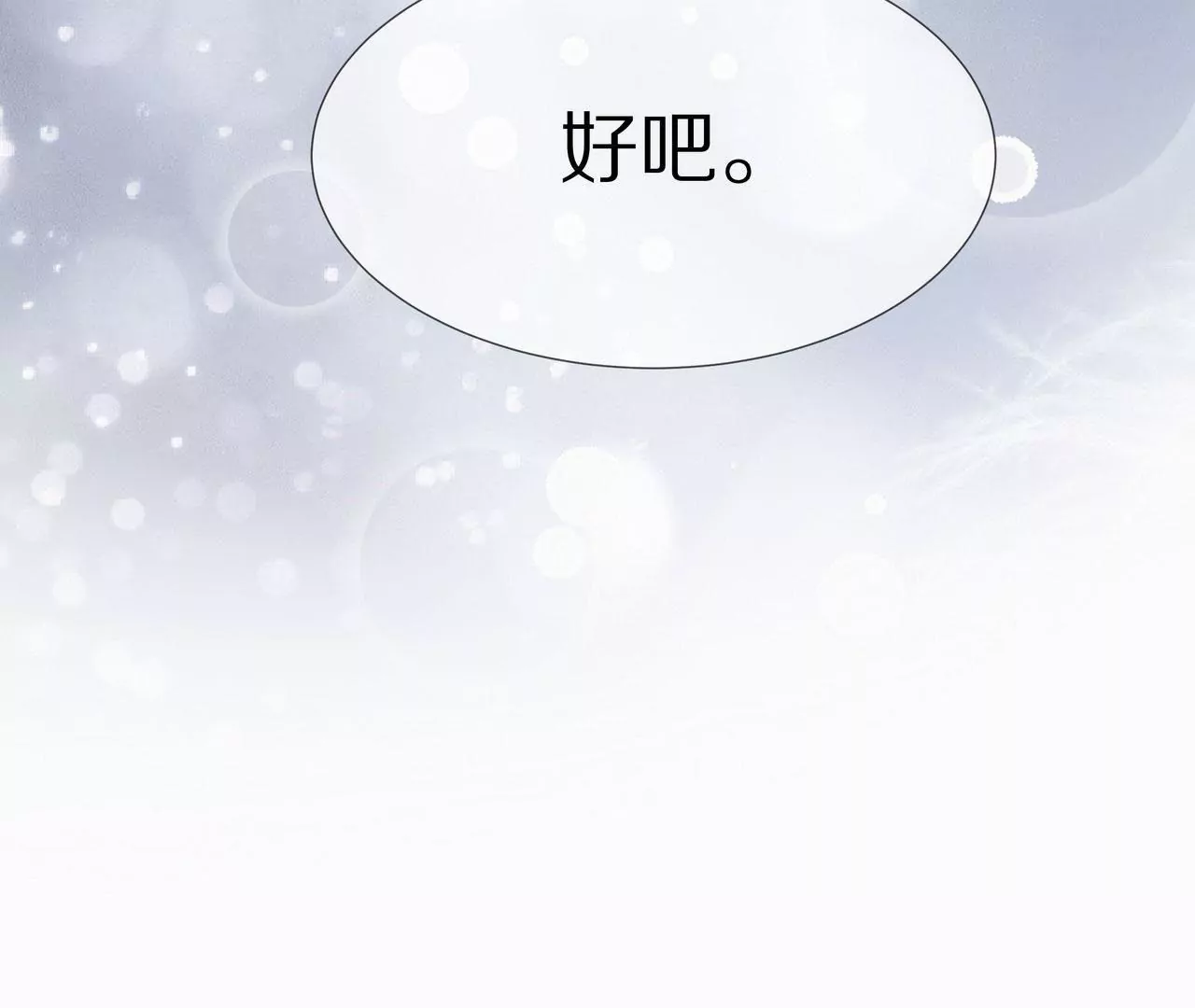 🍱盛少的浪漫攻略 第80话 盛装赴宴 第22页