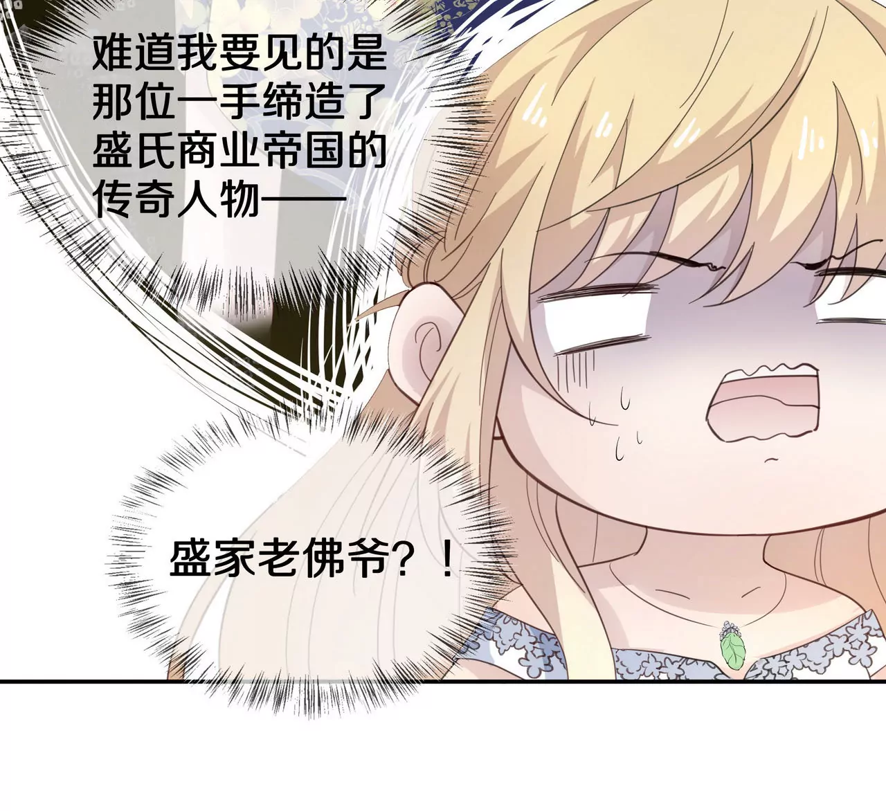 🍱盛少的浪漫攻略 第80话 盛装赴宴 第36页
