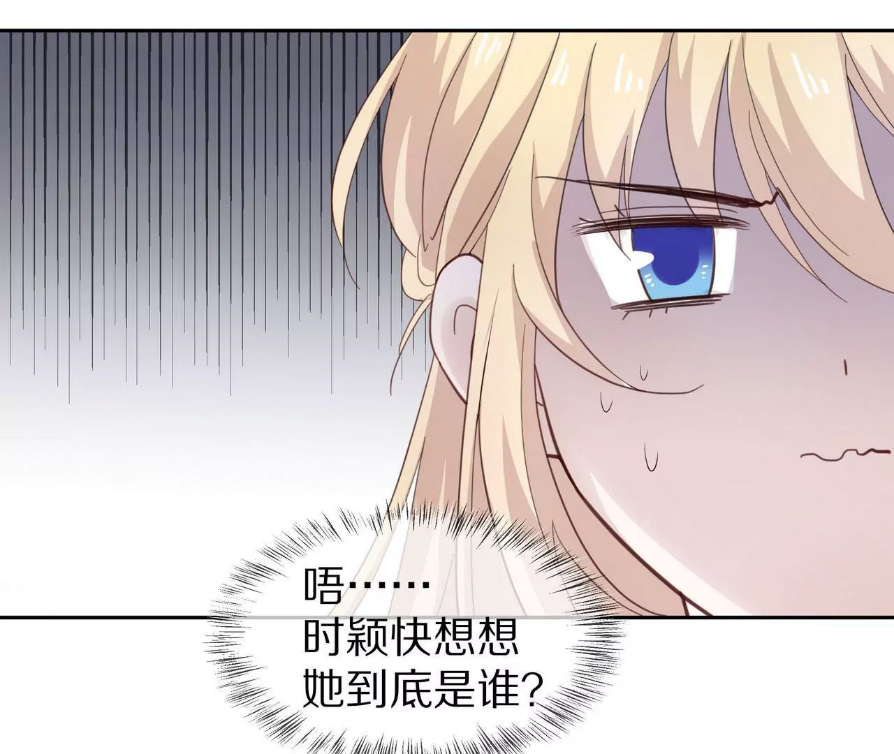 🍱盛少的浪漫攻略 第80话 盛装赴宴 第44页