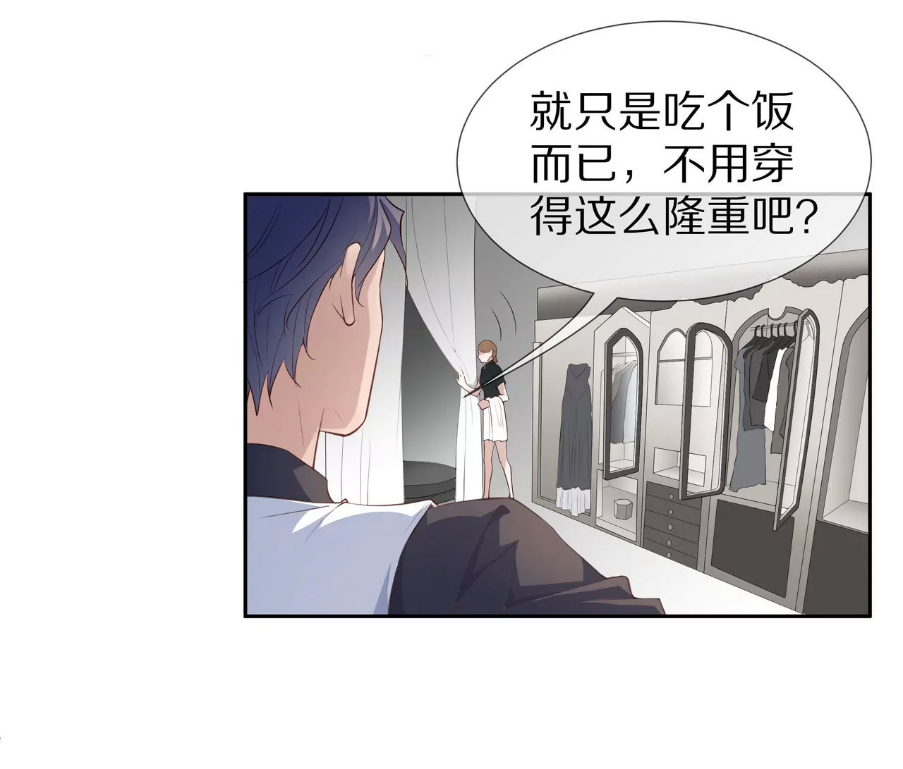 🍱盛少的浪漫攻略 第80话 盛装赴宴 第5页