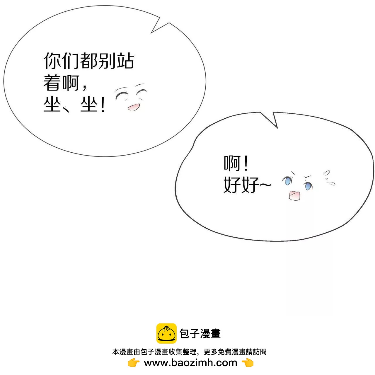 🍱盛少的浪漫攻略 第80话 盛装赴宴 第50页