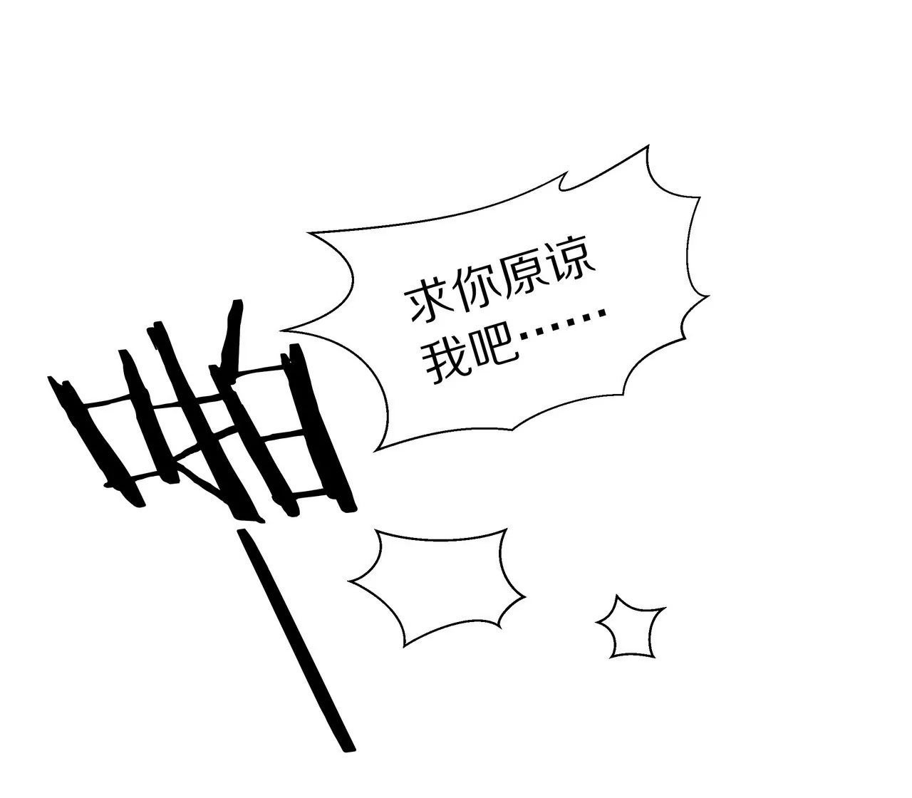 🍱盛少的浪漫攻略 第09话 找了个挡箭牌 第12页