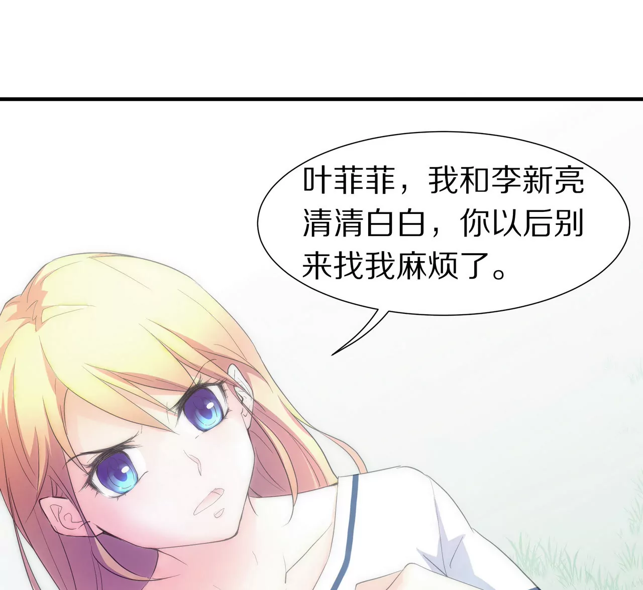 🍱盛少的浪漫攻略 第09话 找了个挡箭牌 第17页